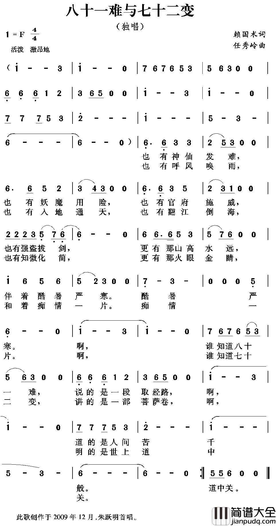 八十一难与七十二变简谱_赖国术词/任秀岭曲