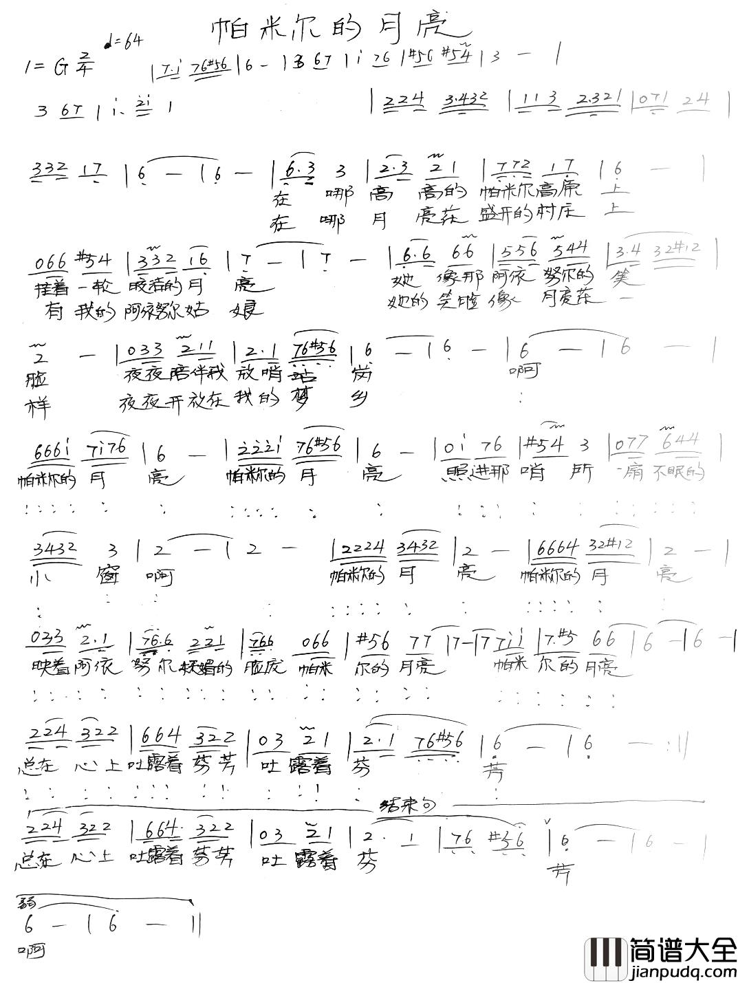 帕米尔的月亮简谱_唐国兴词_黄涛曲李建波_