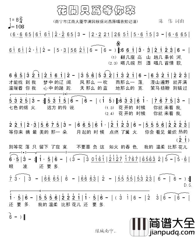 花开只为等你简谱_陈伟词/陈伟曲孙晓雨_