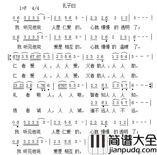 孔子曰简谱_哈辉唱哈辉_