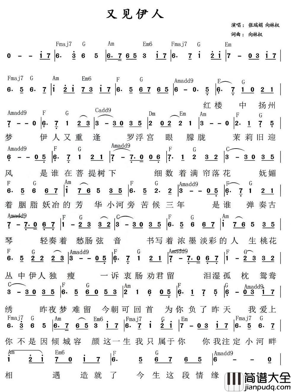 又见伊人简谱_向林权词/向林权曲张瑞娟_