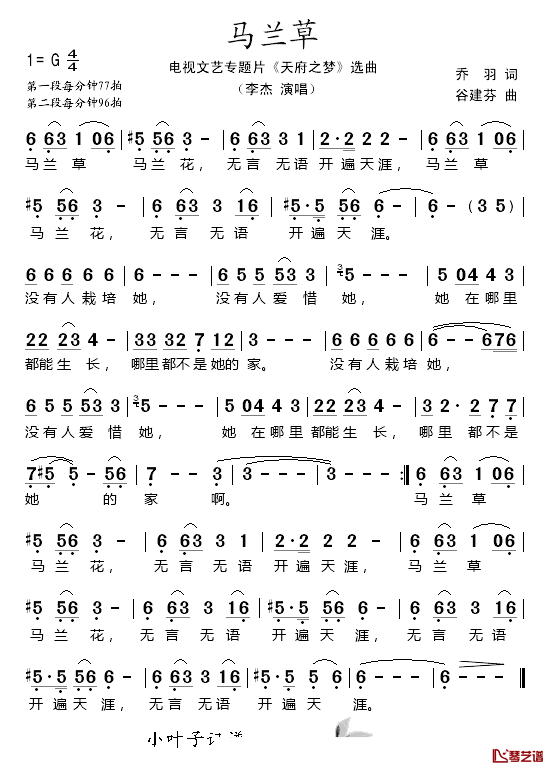 马兰草简谱_李杰演唱_电视文艺专题片_天府之梦_选曲