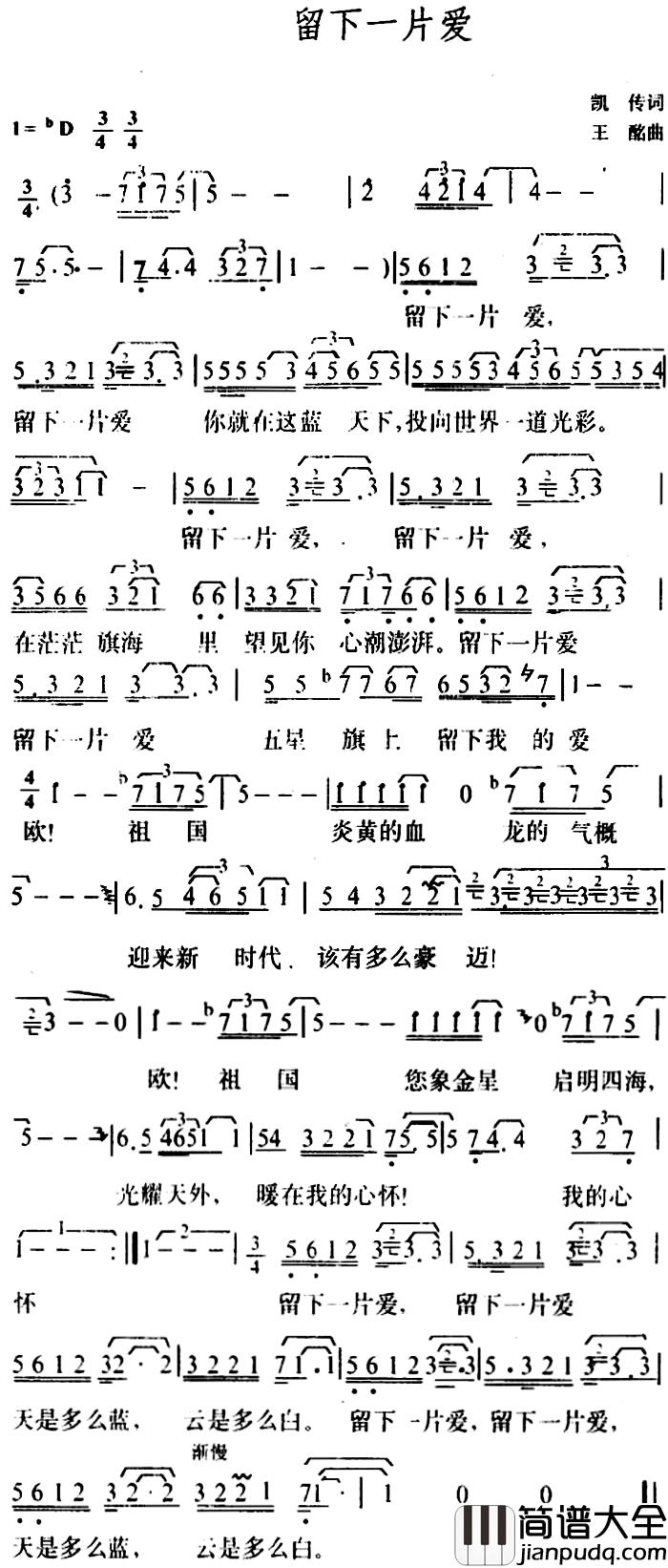 留下一片爱简谱_凯传词/王酩曲