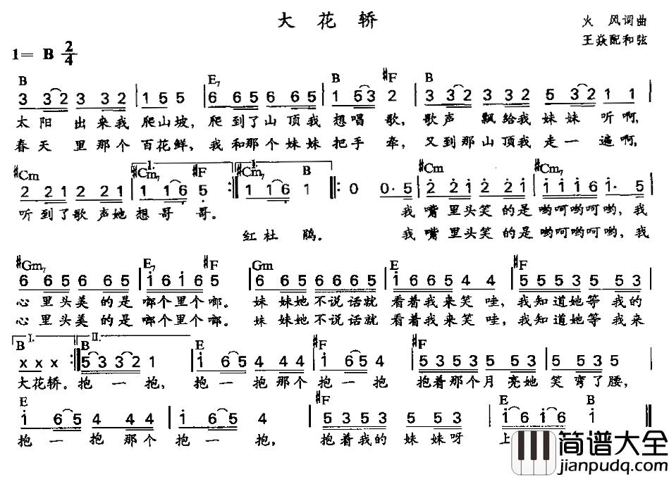 大花轿简谱_王焱配和弦版
