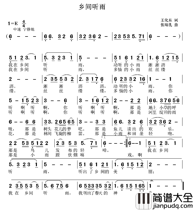 乡间听雨简谱_王化东词/张瑞孔曲