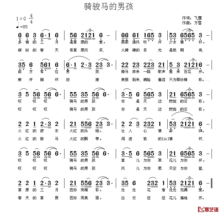 骑骏马的男孩简谱_飞鹰词/方雪曲梅花雪_