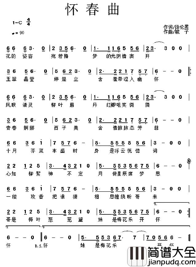 怀春曲简谱_徐伦罴词/城子曲