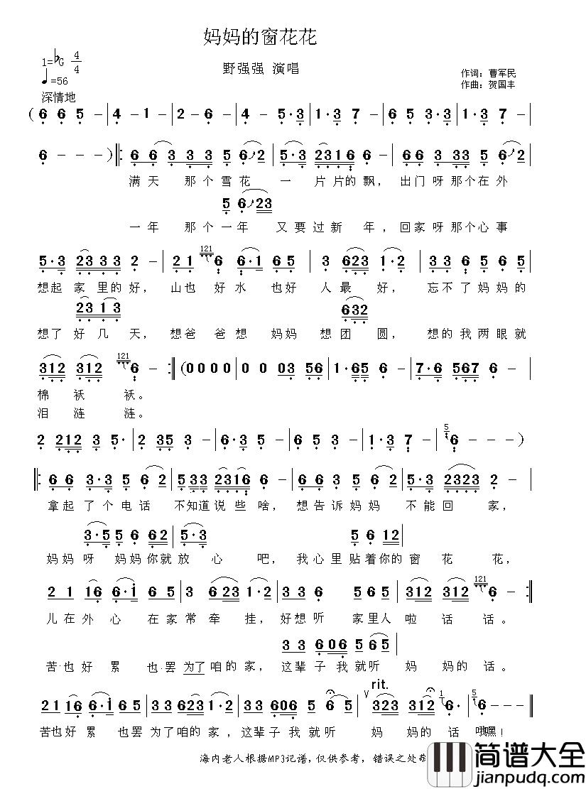 妈妈的窗花花简谱_曹军民词/贺国丰曲野强强_