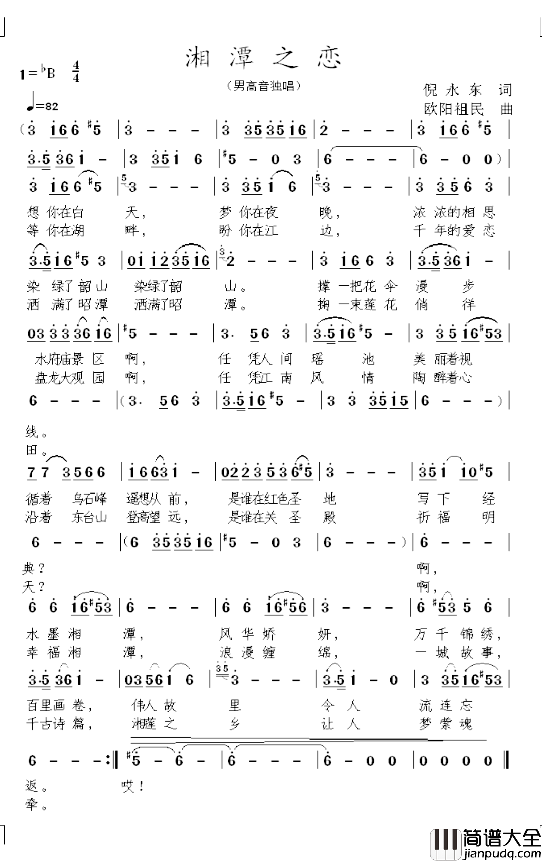 湘潭之恋简谱_倪永东词/欧阳祖民曲
