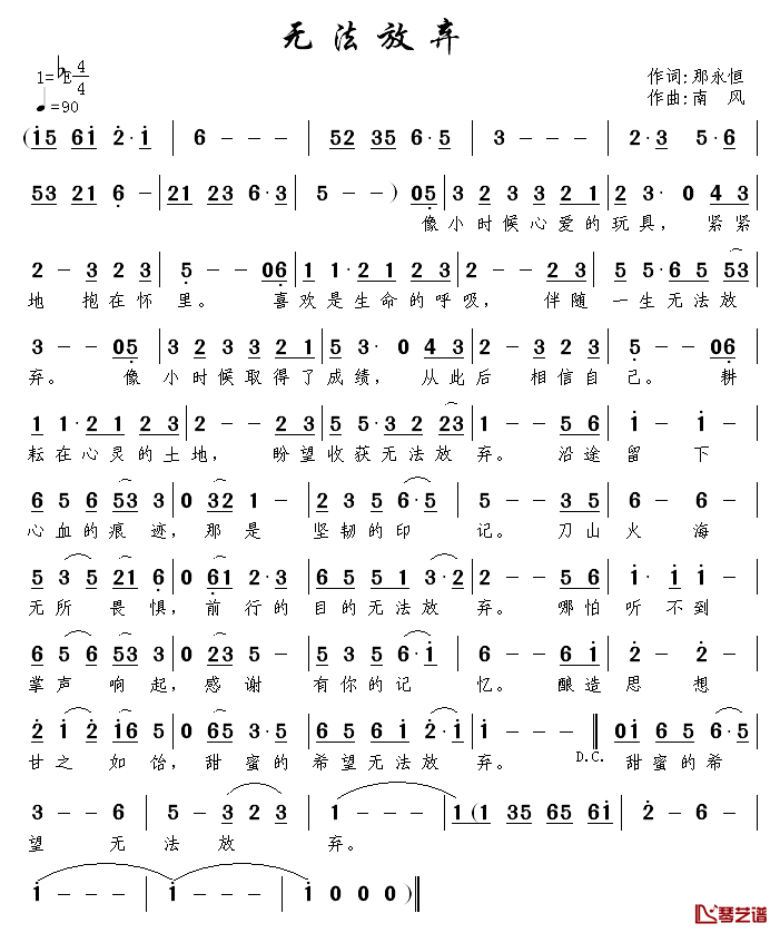 无法放弃简谱_那永恒词/南风曲