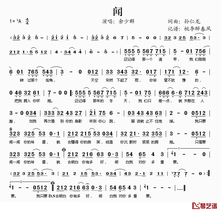 闻简谱(歌词)_余少群演唱_记谱:桃李醉春风