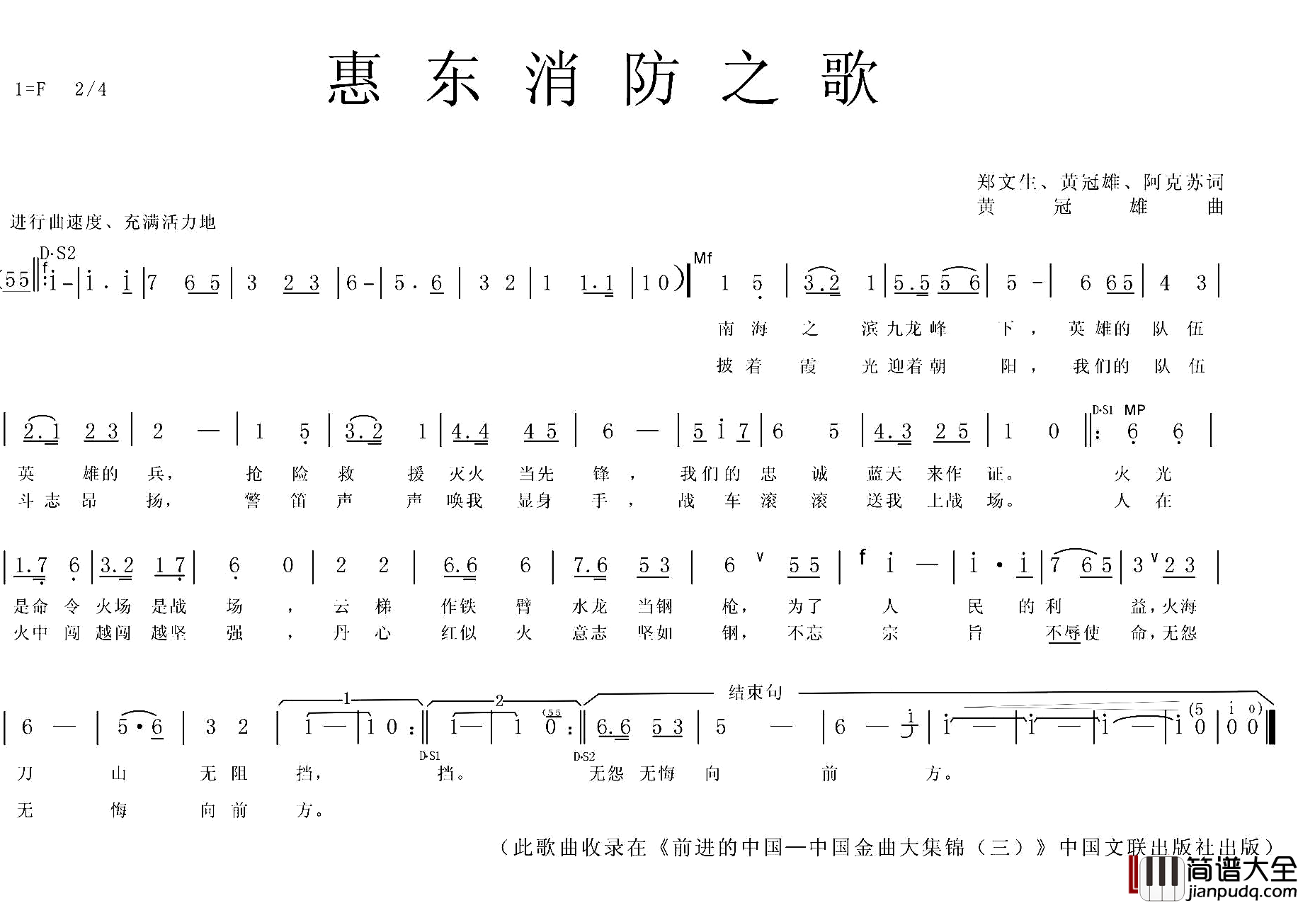 惠东消防之歌_简谱_郑文生、黄冠雄、阿克苏词/黄冠雄曲
