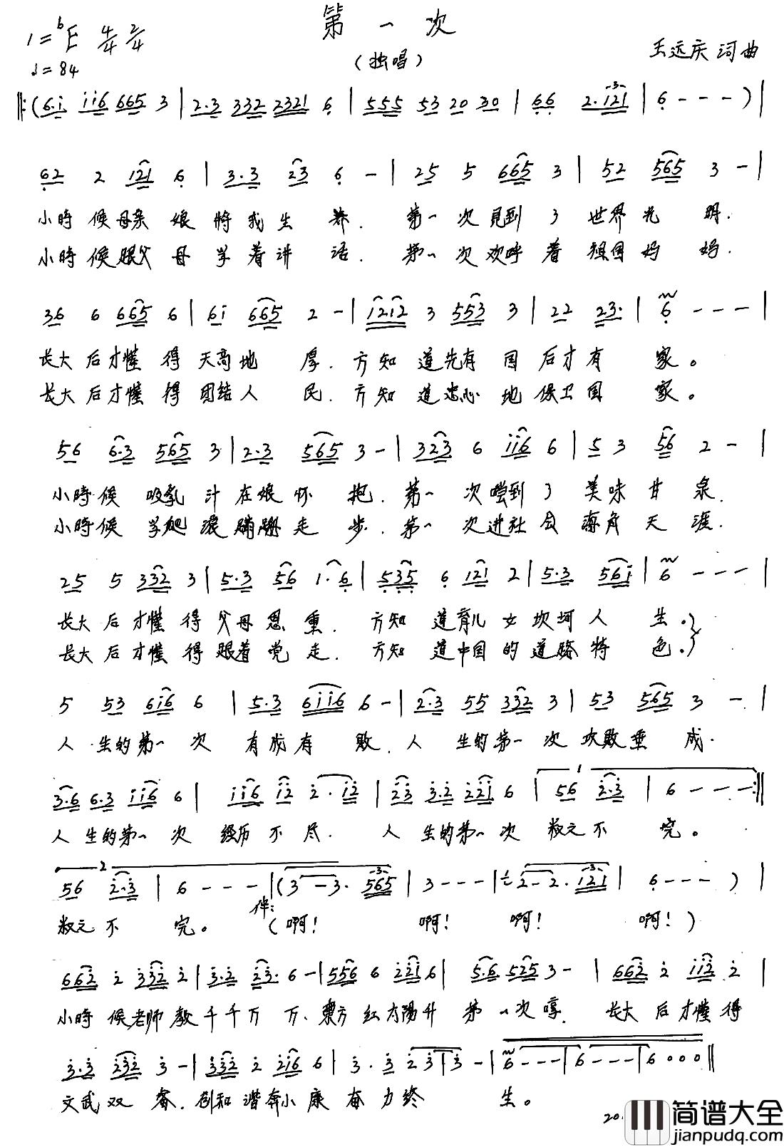 第一次简谱_王远庆_词曲