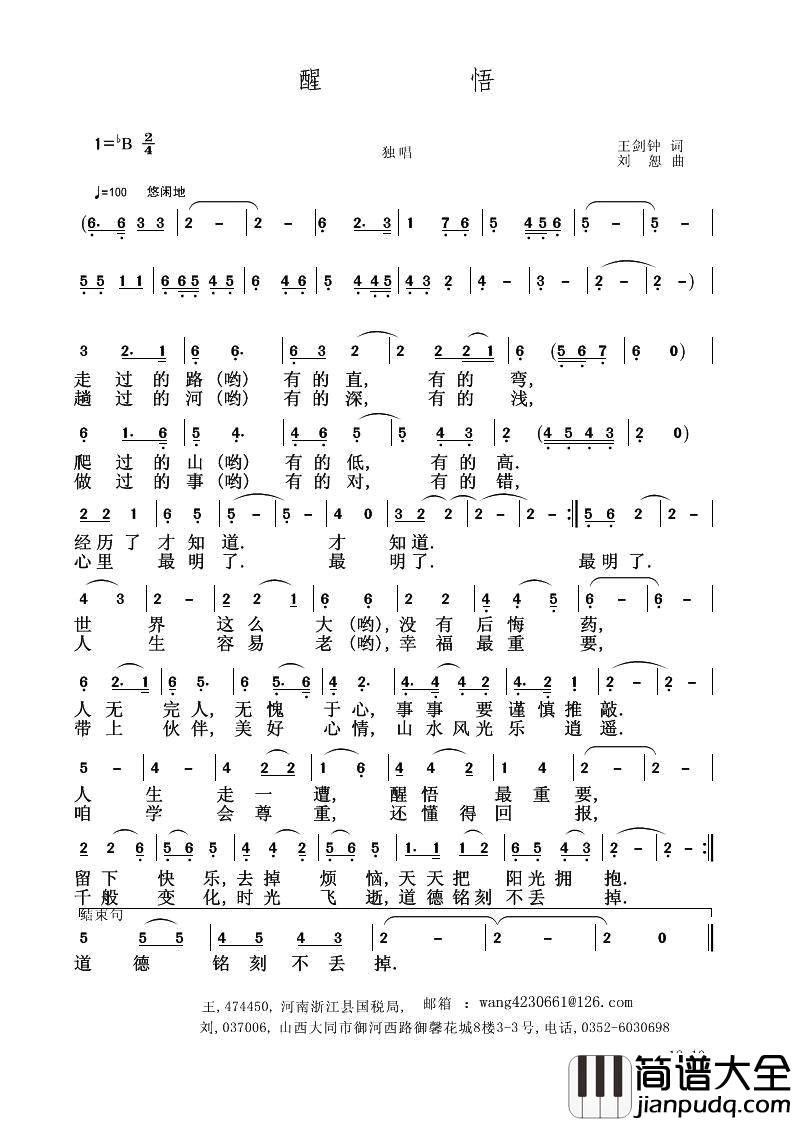 醒悟简谱_鲁金演唱