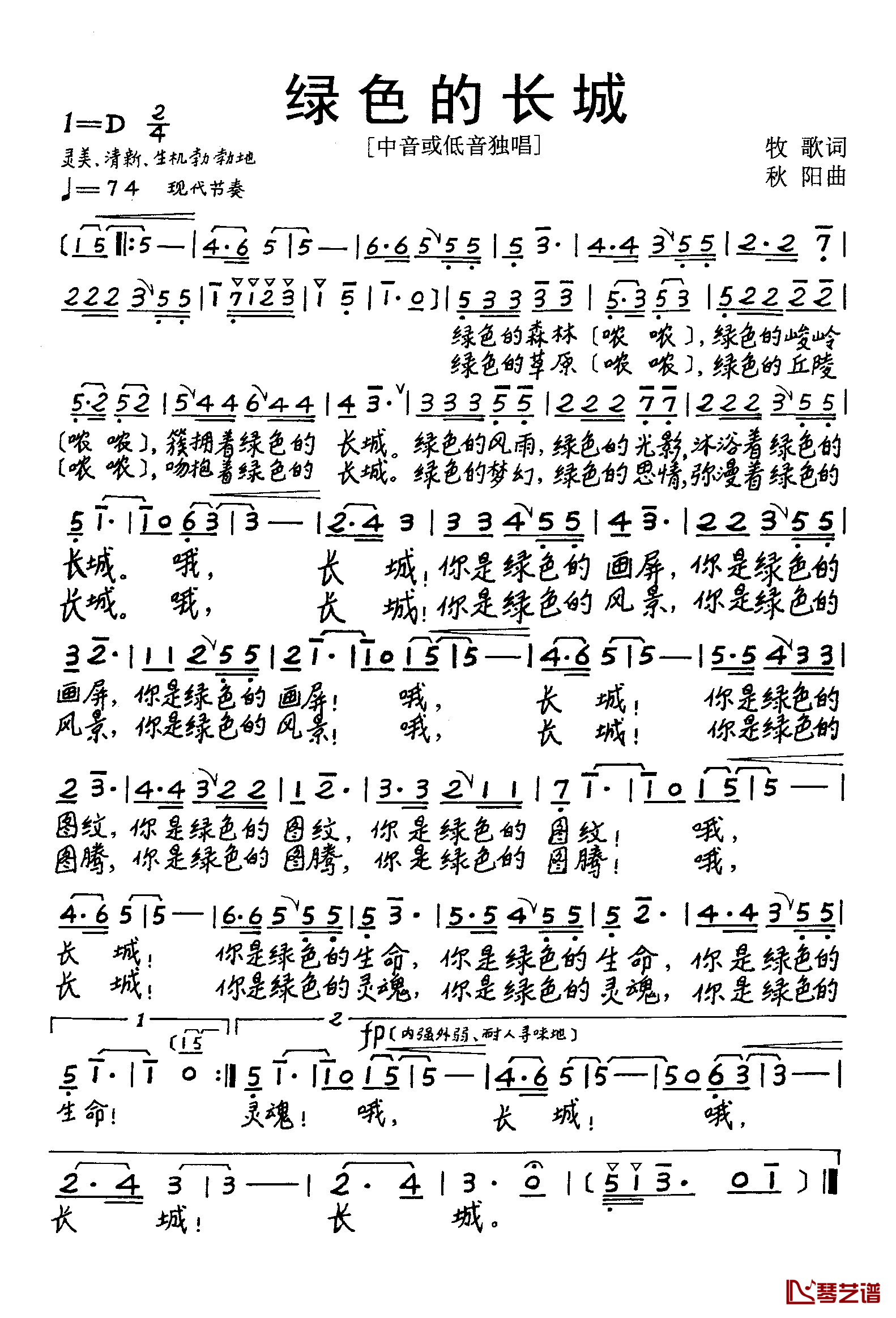 绿色的长城简谱_牧歌词/秋阳曲