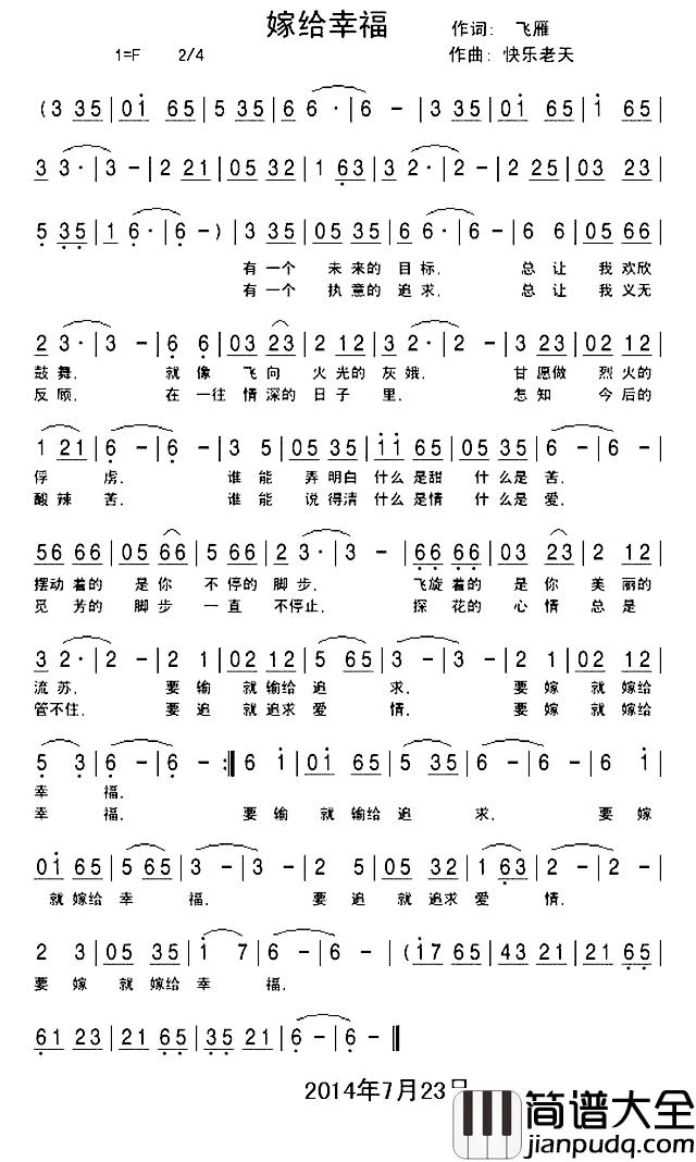 嫁给幸福简谱_飞雁词_快乐老天曲