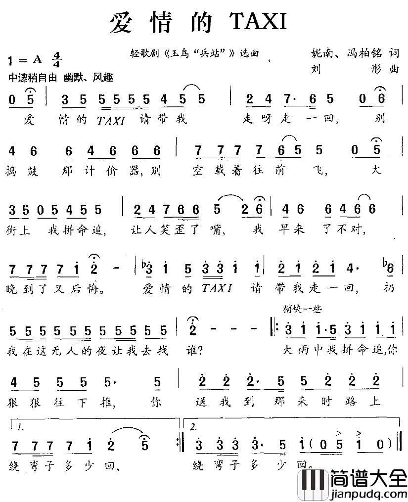 爱情的TAXI简谱_轻歌剧_玉鸟“兵站”_选曲巴乔_