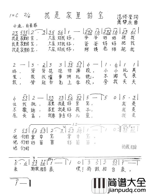 我是家里的宝简谱_少儿歌曲