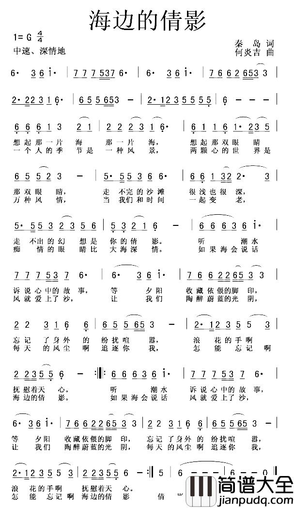 海边的倩影简谱_秦岛词/何炎吉曲