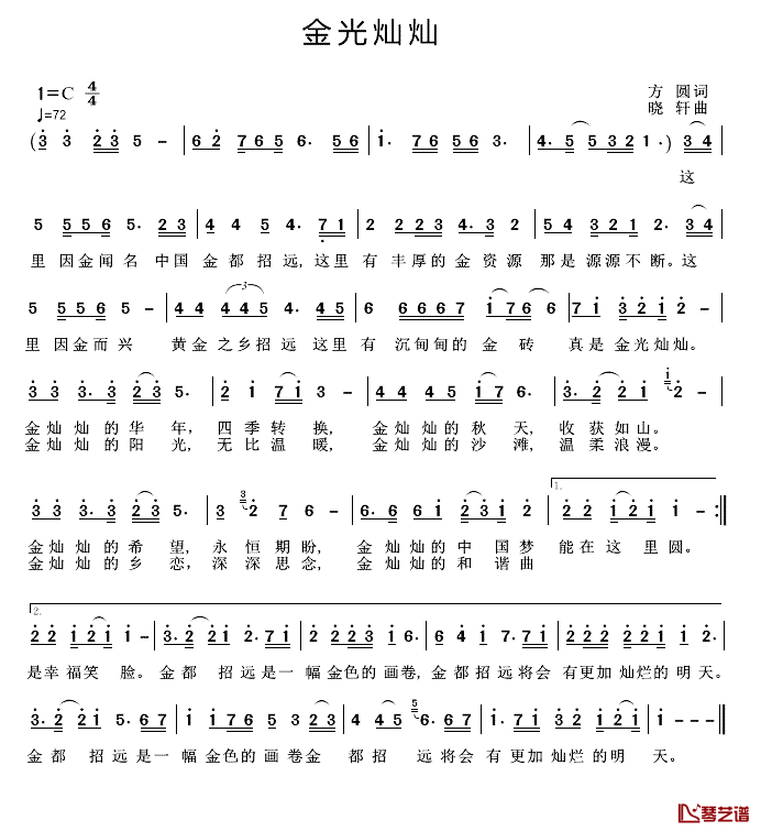 金光灿灿简谱_方圆词/晓轩曲