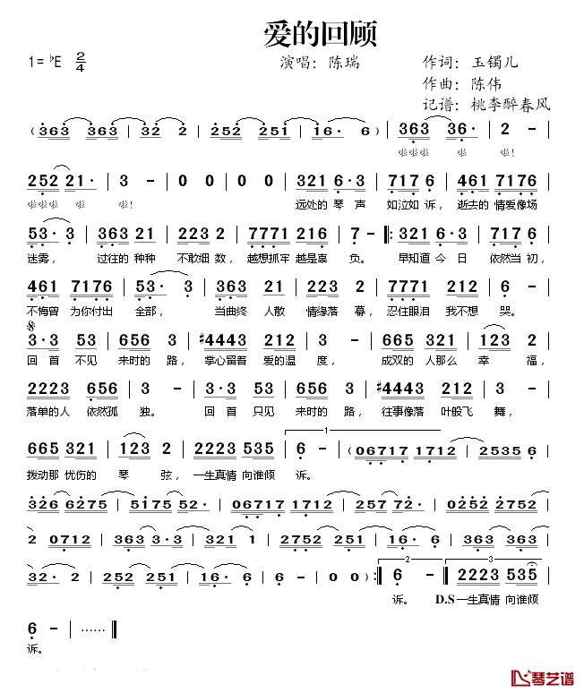 爱的回顾简谱(歌词)_陈瑞演唱_桃李醉春风记谱