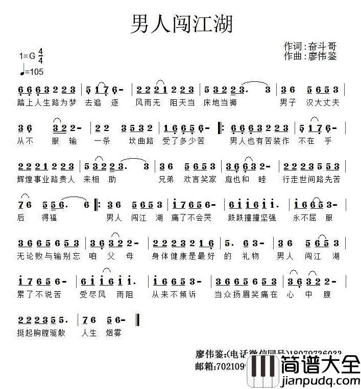 男人闯江湖简谱_奋斗哥词/廖伟鉴曲