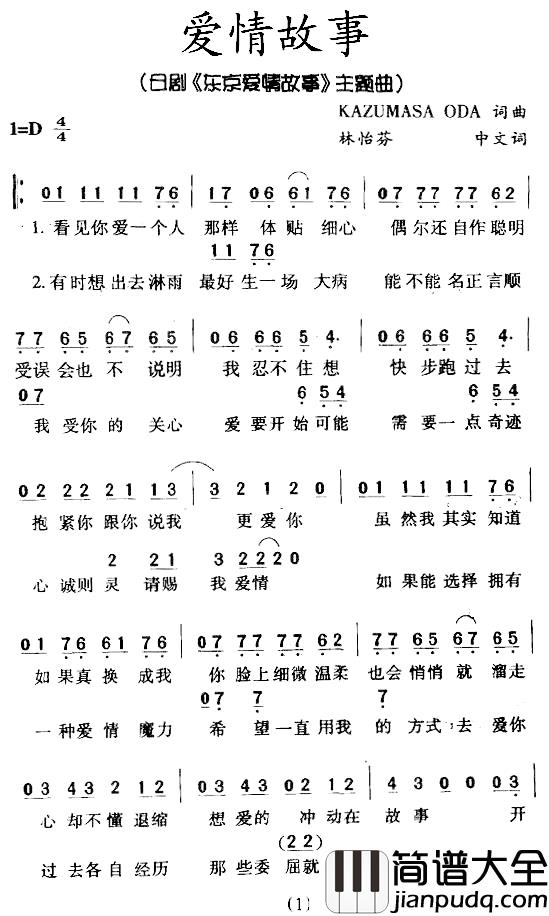 爱情故事简谱_日剧_东京爱情故事_主题曲