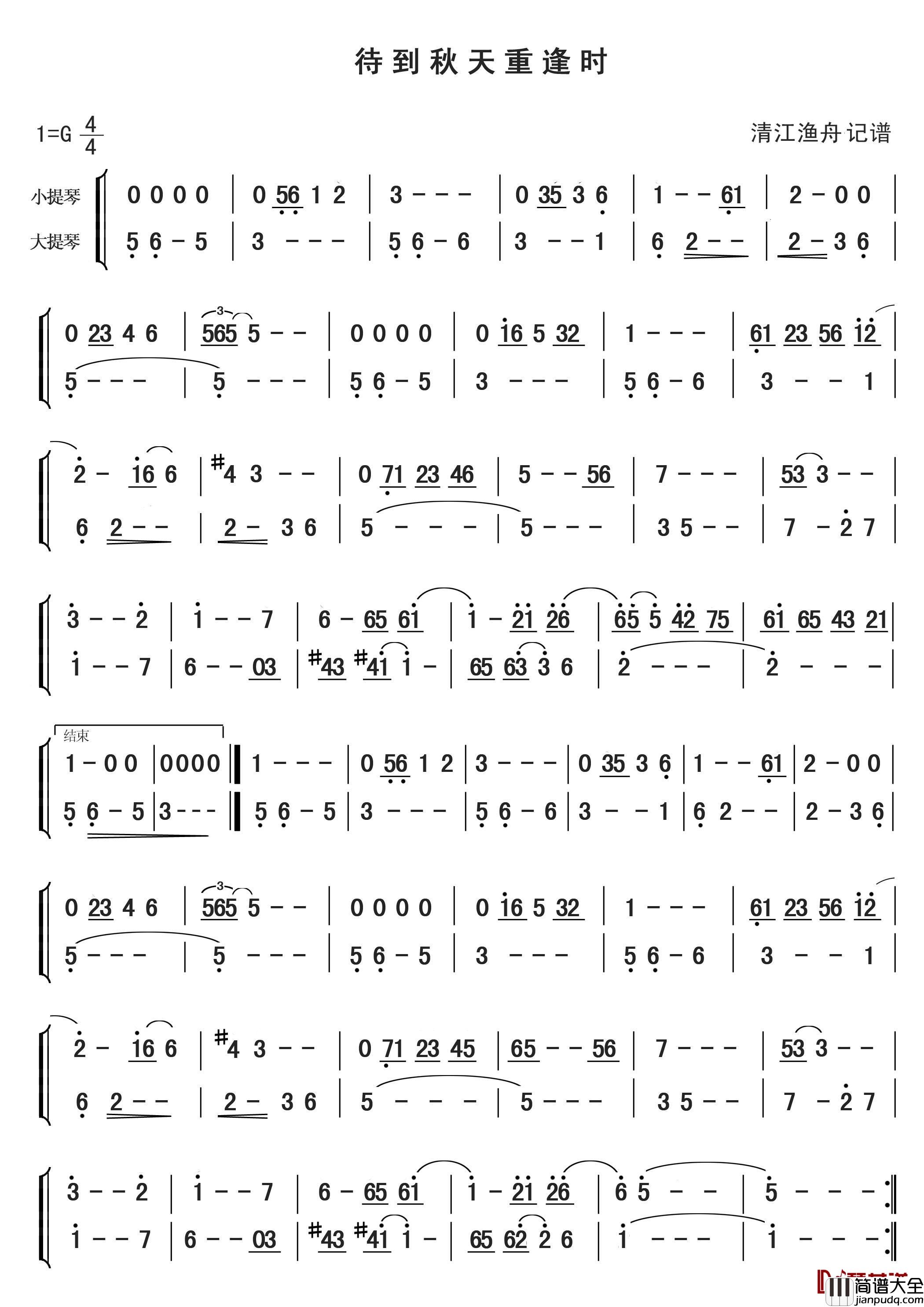 待到秋天重逢时简谱_二重奏范宗沛李商宇_