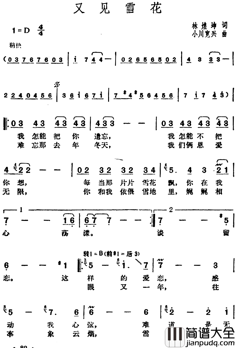 邓丽君演唱金曲：又见雪花简谱_林煌坤词/[日]小川宽兴曲
