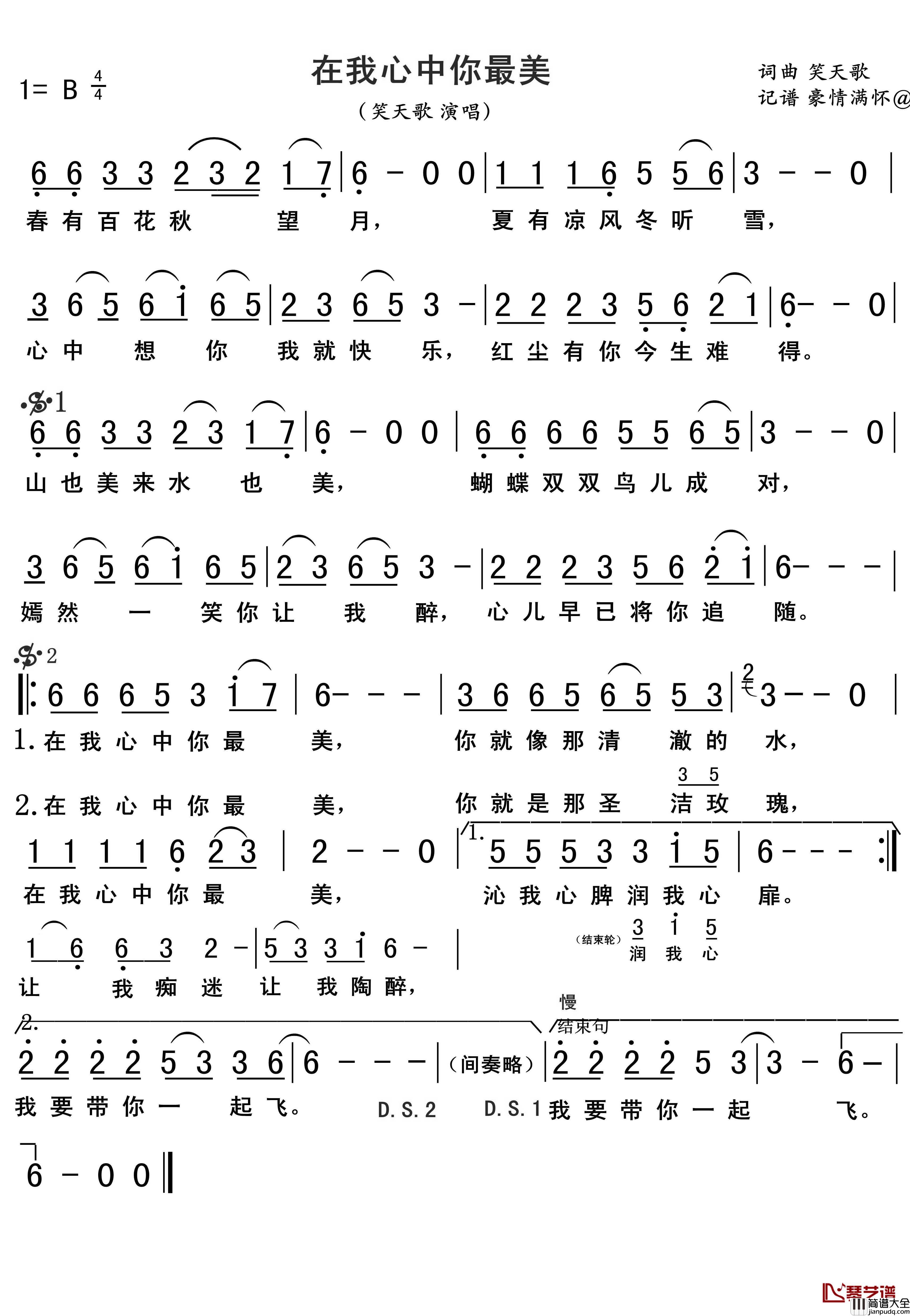 在我心中你最美简谱(歌词)_笑天歌演唱_豪情满怀曲谱