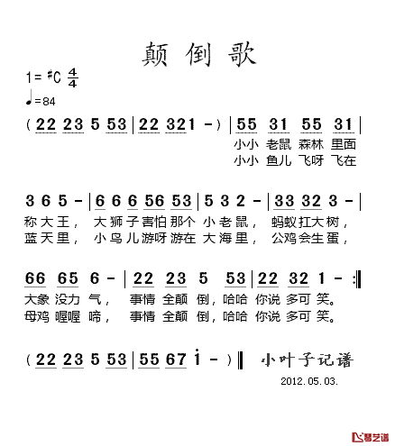 颠倒歌简谱_佚名词/佚名曲