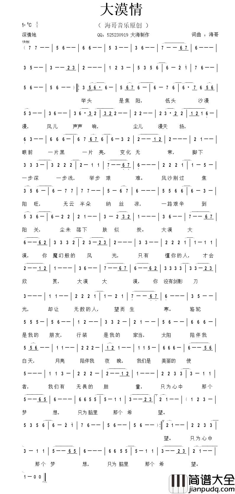 大漠情简谱_李清泉_词曲