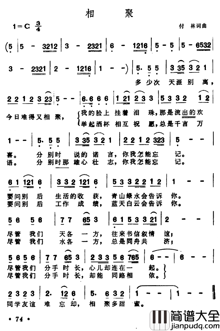 相聚简谱_付林_词曲程琳_