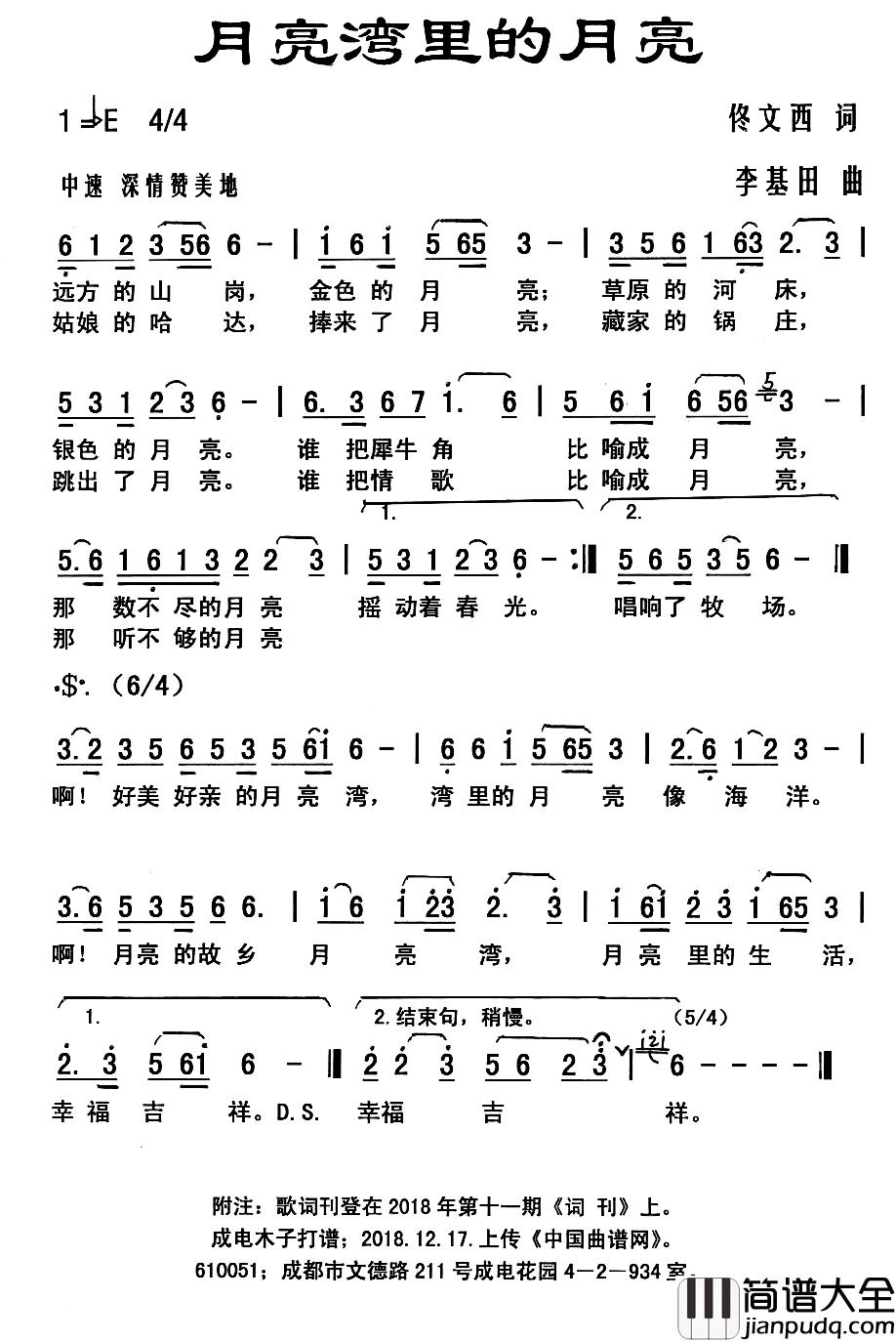月亮湾里的月亮简谱_佟文西词/李基田曲