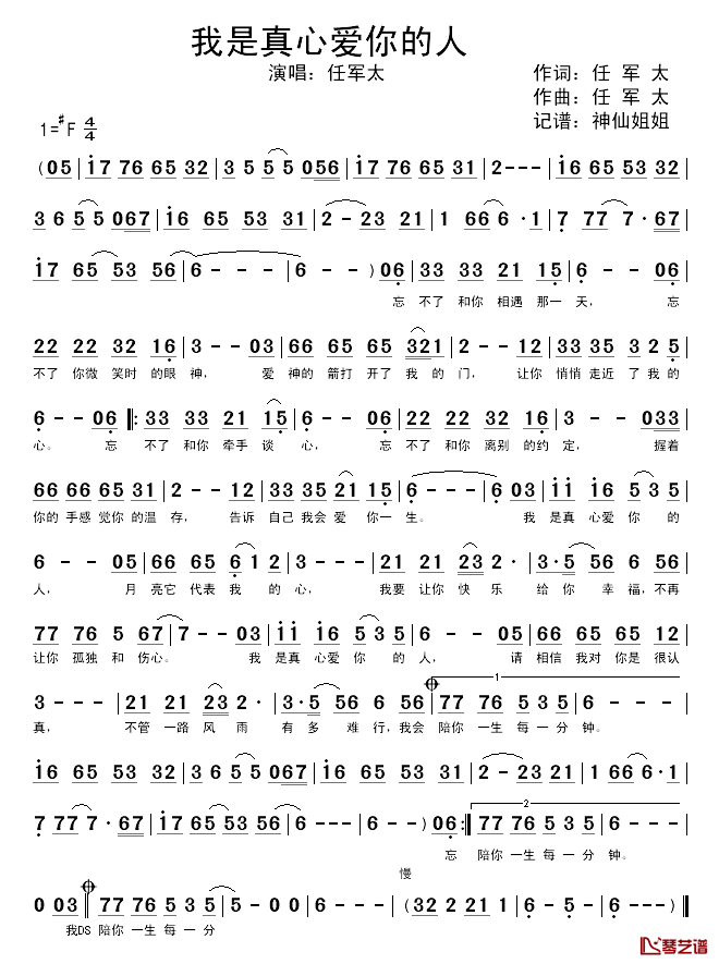 我是真心爱你的人简谱_任军太词/任军太曲任军太_