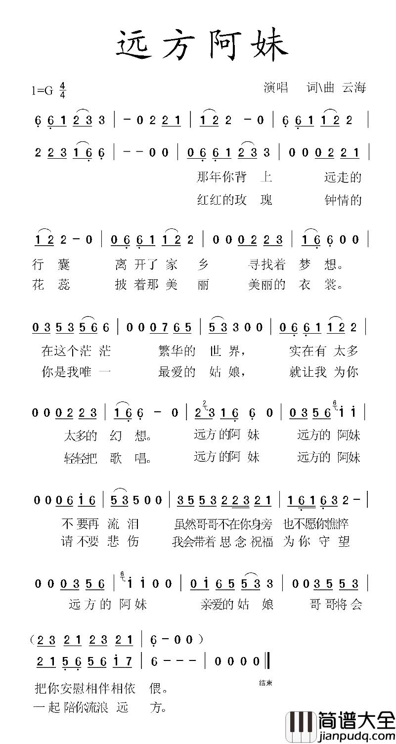 远方阿妹简谱_云海词/云海曲云海_