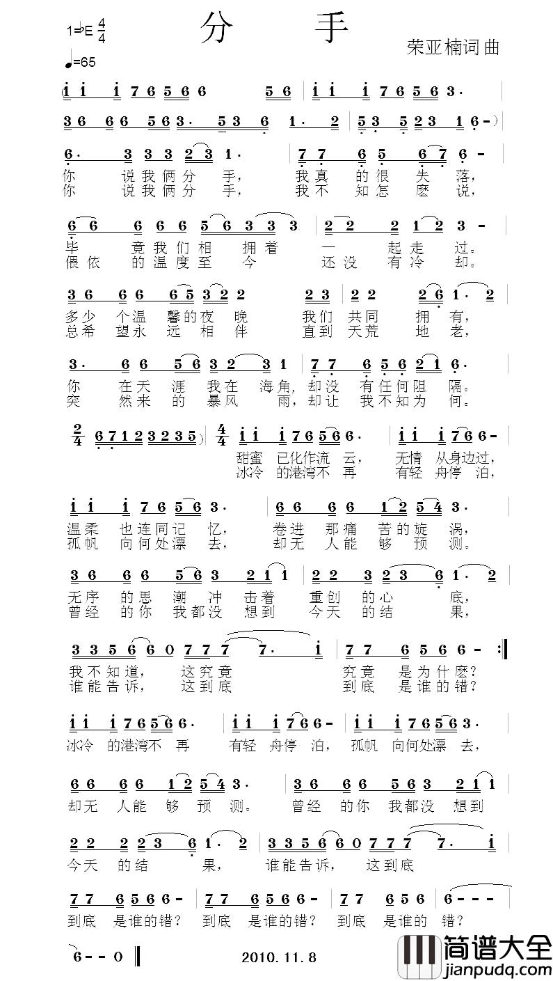 分手简谱_荣亚楠词曲