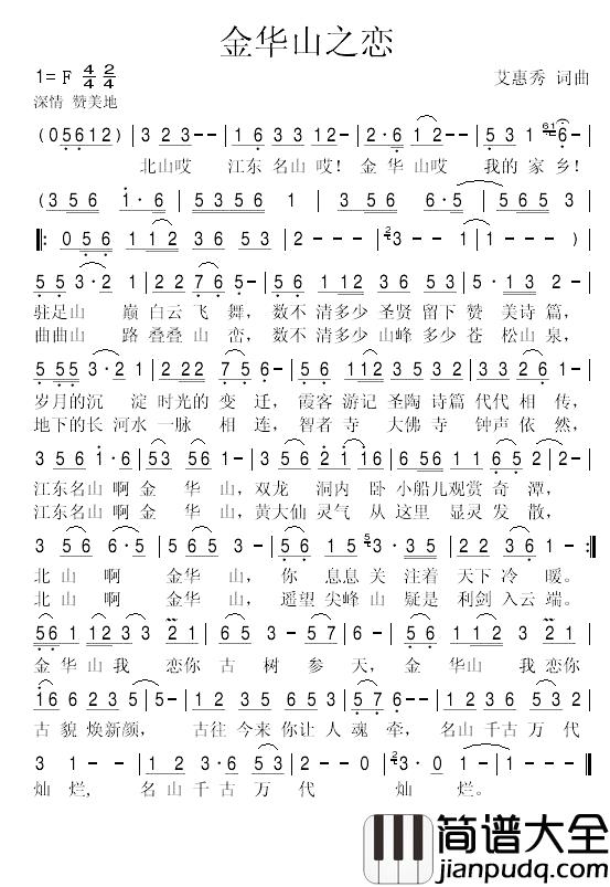 金华山之恋简谱_艾惠秀词曲李媛媛_