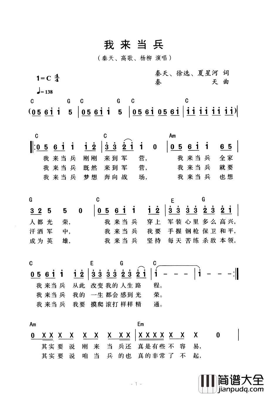我来当兵简谱_