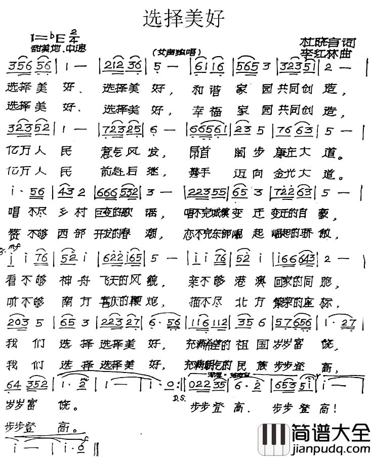 选择美好简谱_杜晓言词/李红林曲王悦雯_