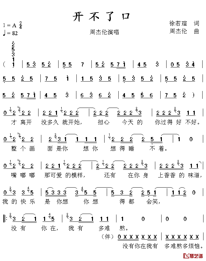 开不了口简谱_徐若瑄词/周杰伦曲周杰伦_