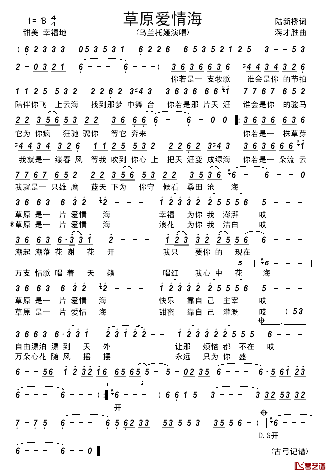 草原爱情海_____简谱_陆新桥词/蒋才胜曲乌兰托娅_
