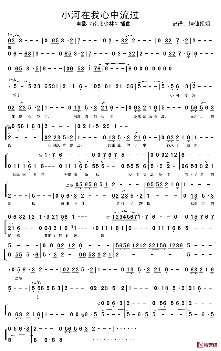 小河在我心中流过简谱_电影_南北少林_插曲