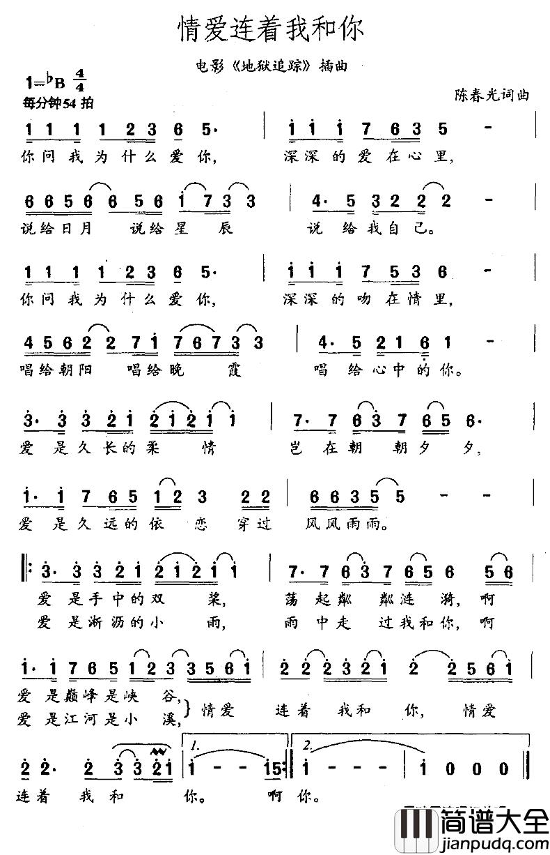 情爱连着我和你简谱_电影_地狱追踪_插曲