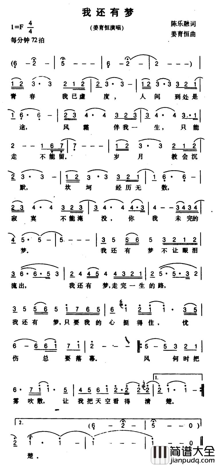 我还有梦简谱_陈乐融词/姜育恒曲姜育恒_
