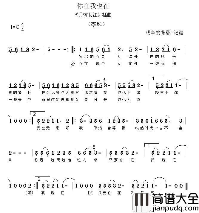 你在我也在简谱_李殊演唱__月落长江_插曲