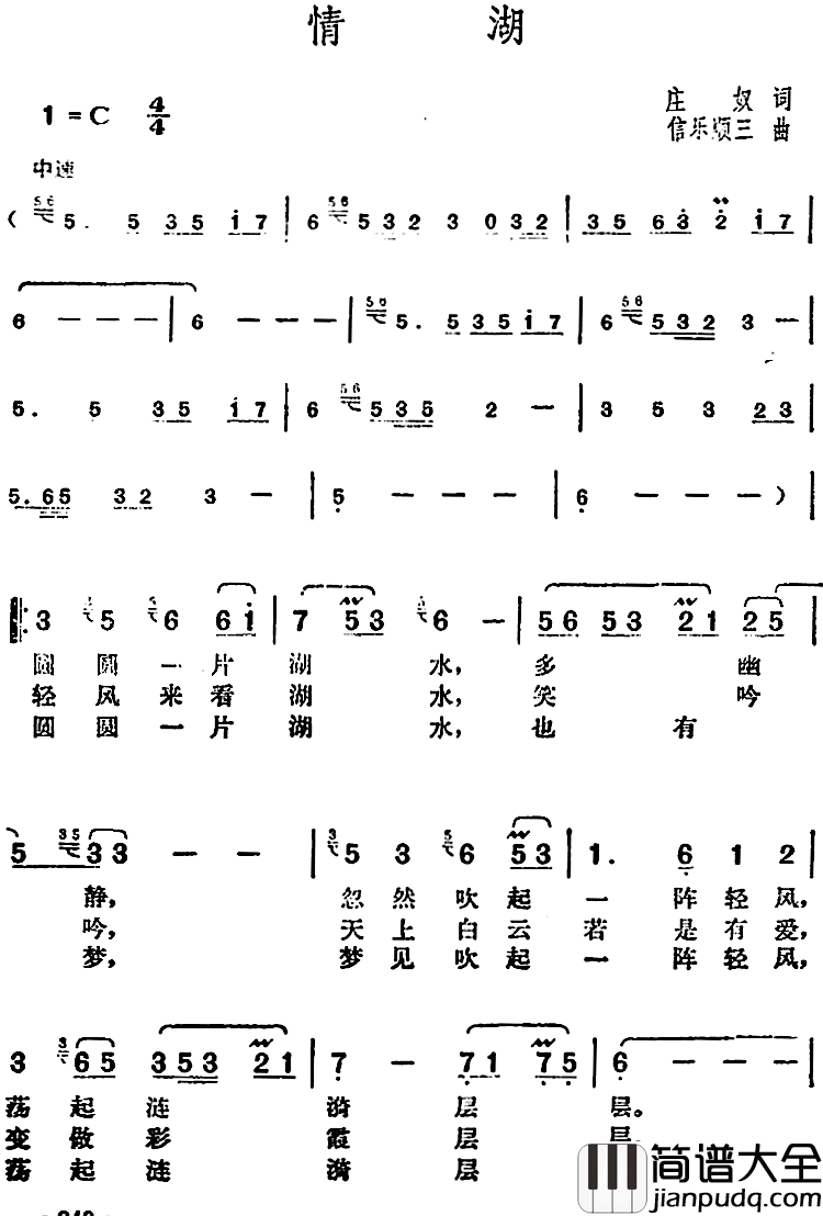 邓丽君演唱金曲:_情湖简谱_庄奴词/信乐顺三曲