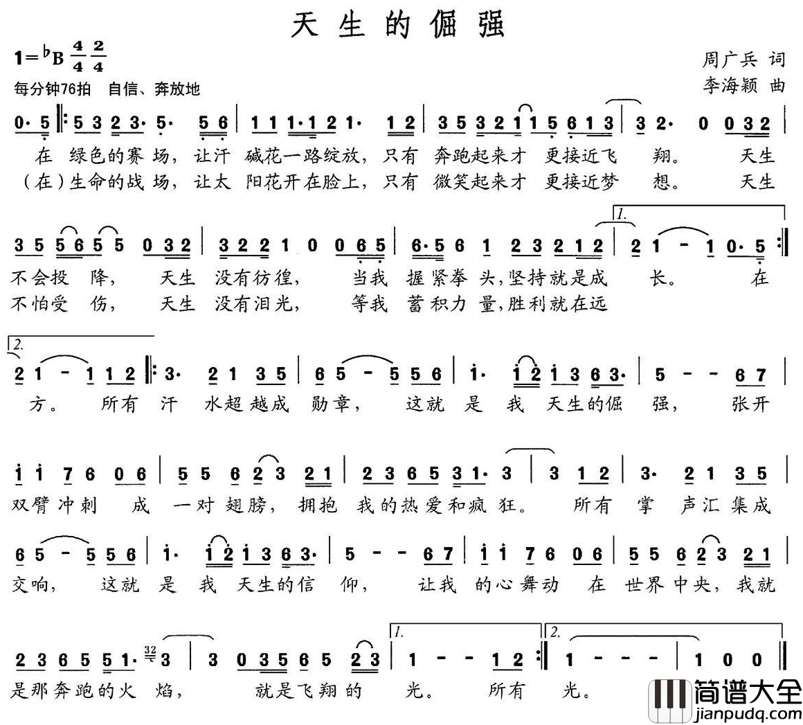 天生的倔强简谱_李海颖演唱
