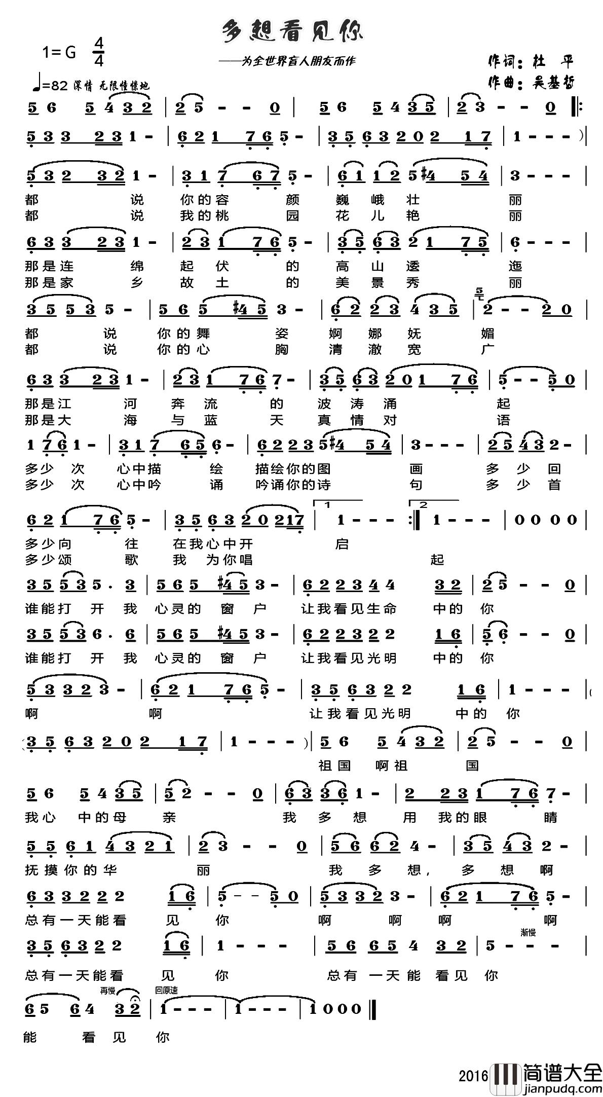 多想看见你简谱_为全世界的盲人朋友而作吴基哲_