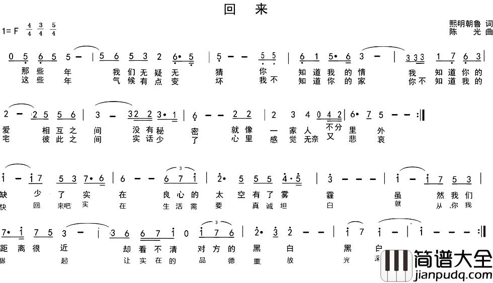 回来简谱_熙明朝鲁词_陈光曲